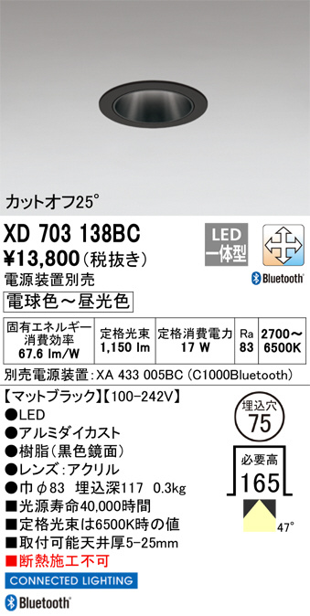 XD703138BC(オーデリック)ダウンライト