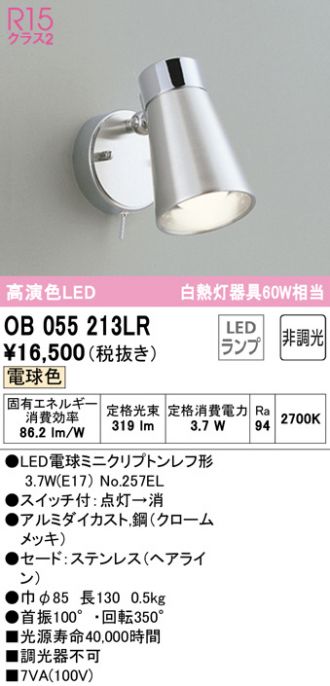 88％以上節約 オーデリック OS256459R スポットライト 調光 調光器別売 LED一体型 昼白色 プラグタイプ オフホワイト 