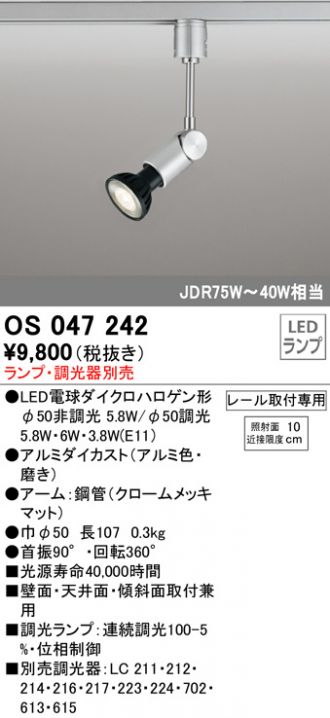通販激安】 オーデリック LEDダクトレール用スポットライト XS512103C 調光器別売