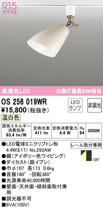 ODELIC オーデリック XS511135H スポットライト LED一体型 非調光 電球色 18°ナロー 白 