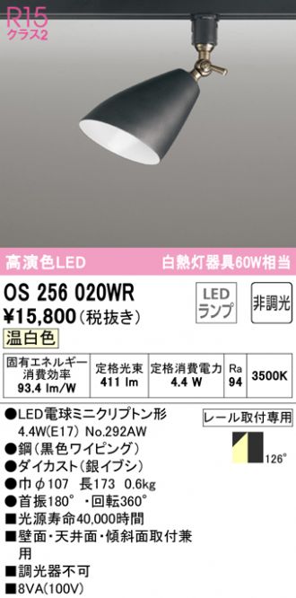 特別オファー オーデリック LEDスポットライト ランプ 調光器別売 OX9734