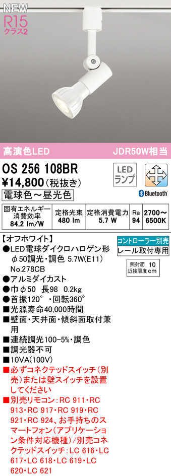 OS256108BR(オーデリック) 商品詳細 ～ 照明器具・換気扇他、電設資材販売のブライト