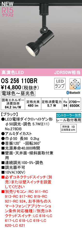 OS256110BR(オーデリック) 商品詳細 ～ 照明器具・換気扇他、電設資材販売のブライト