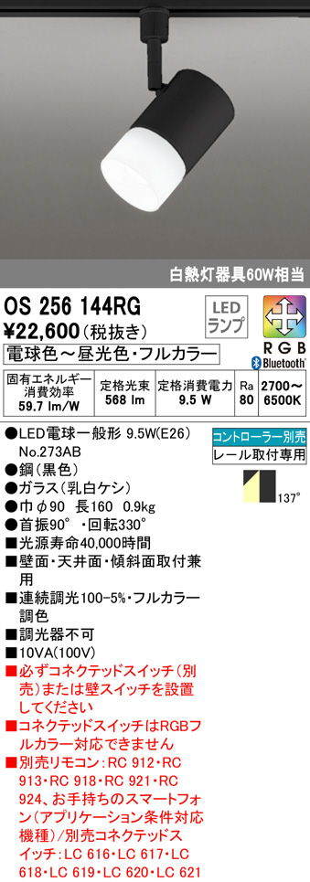 OS256144RG(オーデリック) 商品詳細 ～ 照明器具・換気扇他、電設資材販売のブライト