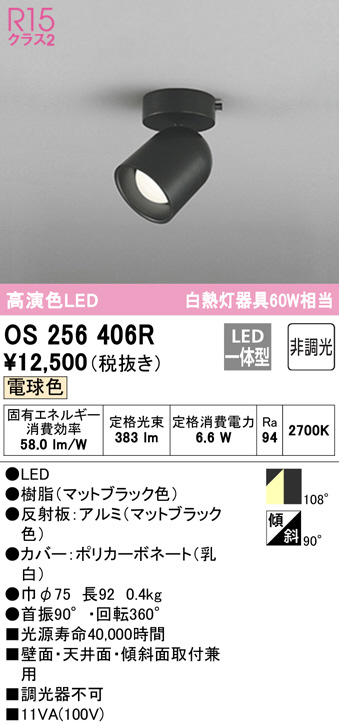 OS256406R(オーデリック) 商品詳細 ～ 照明器具・換気扇他、電設資材販売のブライト