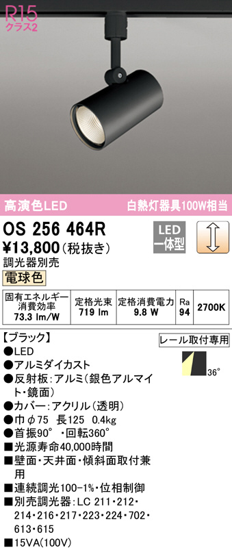 OS256464R(オーデリック) 商品詳細 ～ 照明器具・換気扇他、電設資材販売のブライト