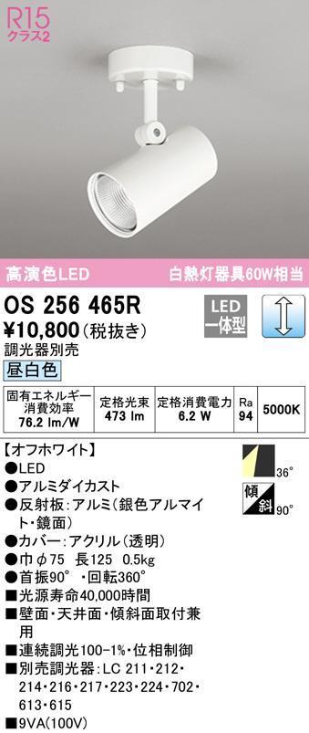 OS256465R(オーデリック) 商品詳細 ～ 照明器具・換気扇他、電設資材販売のブライト