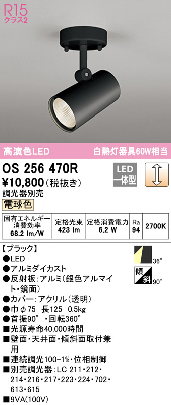 OS256470R(オーデリック) 商品詳細 ～ 照明器具・換気扇他、電設資材販売のブライト