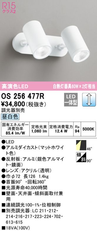 人気 ODELIC オーデリック LEDスポットライト OS256479R qdtek.vn