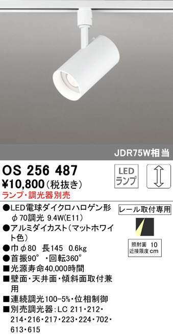 OS256487(オーデリック) 商品詳細 ～ 照明器具・換気扇他、電設資材販売のブライト