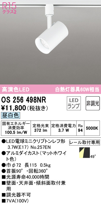 OS256498NR(オーデリック) 商品詳細 ～ 照明器具・換気扇他、電設資材販売のブライト