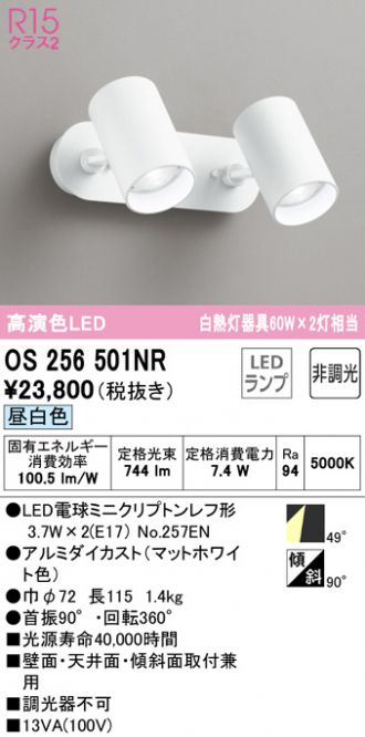 人気 ODELIC オーデリック LEDスポットライト OS256479R qdtek.vn