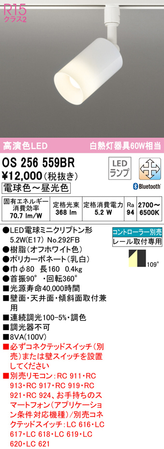 OS256559BR(オーデリック) 商品詳細 ～ 照明器具・換気扇他、電設資材販売のブライト