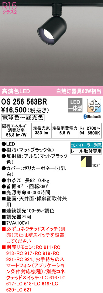 OS256563BR(オーデリック) 商品詳細 ～ 照明器具・換気扇他、電設資材販売のブライト