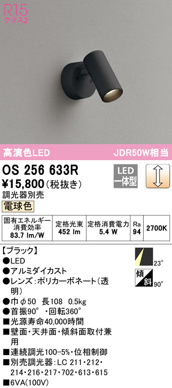 OS256633R(オーデリック) 商品詳細 ～ 照明器具・換気扇他、電設資材販売のブライト