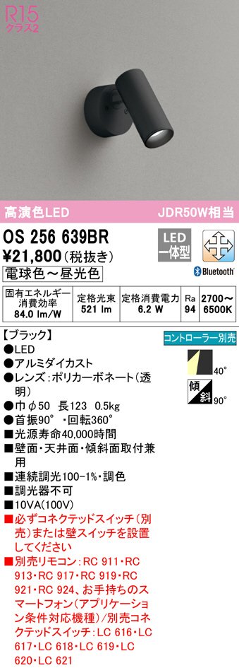 OS256639BR(オーデリック) 商品詳細 ～ 照明器具・換気扇他、電設資材販売のブライト