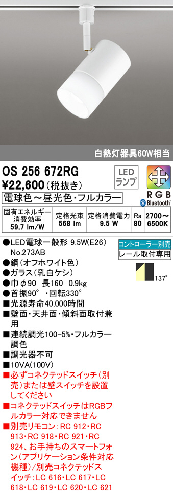 ODELIC（オーデリック）Bluetooth LED 調光・調色№273AB