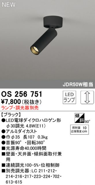 クラス オーデリック OS256712BR スポットライト 調光 調色 Bluetooth コントローラー別売 LED一体型 電球色〜昼光色  オフホワイト：まいどＤＩＹ はイメージ - shineray.com.br