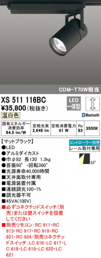 驚きの価格 XS511132 オーデリック レール用スポットライト ブラック