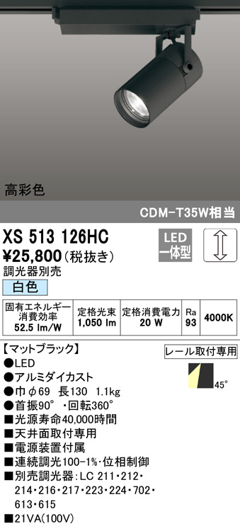 XS513126HC(オーデリック) 商品詳細 ～ 照明器具・換気扇他、電設資材