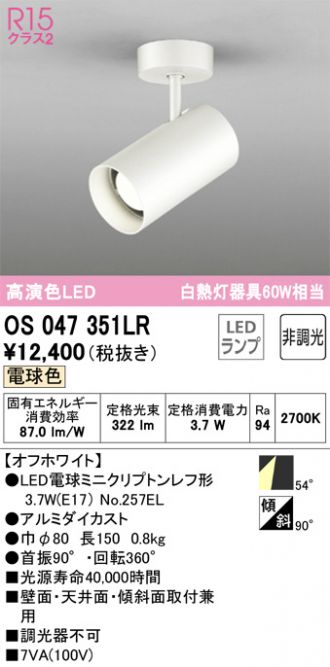 ODELIC オーデリック XS511143H スポットライト LED一体型 非調光 白色 35°ワイド 白 