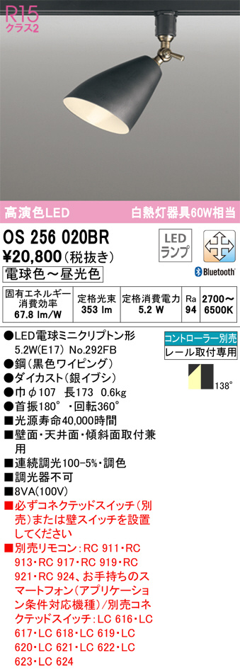 OS256020BR(オーデリック) 商品詳細 ～ 照明器具・換気扇他、電設資材販売のブライト