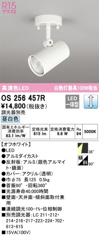 LEDスポットライト(電球色) OS256484R-