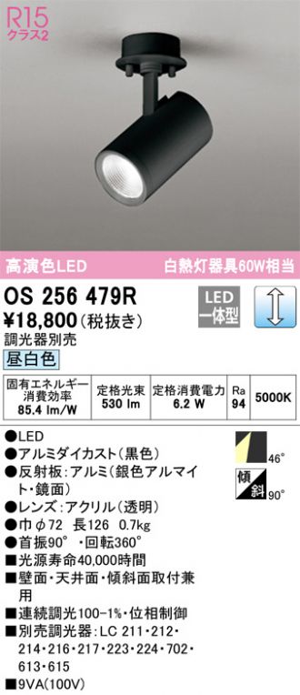 ODELIC(オーデリック) スポットライト 激安販売 照明のブライト ...