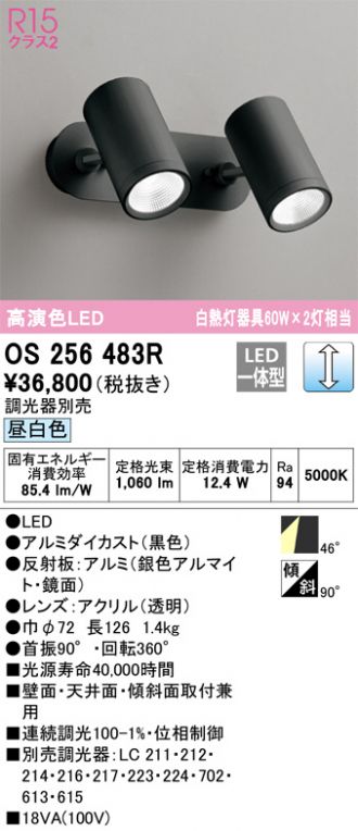 【スマホ】Odelic 2個セット スポットライトOS256464R シーリングライト・天井照明