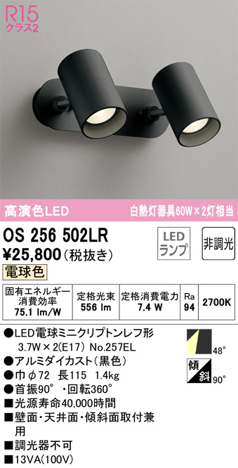 OS256502LR(オーデリック) 商品詳細 ～ 照明器具・換気扇他、電設資材 ...