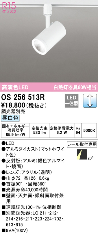 オーデリック LEDスポットライト OS256513R - シーリングライト、天井照明
