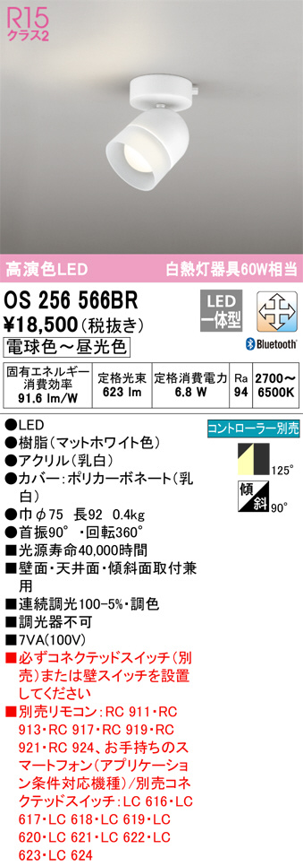 OS256566BR(オーデリック) 商品詳細 ～ 照明器具・換気扇他、電設資材販売のブライト