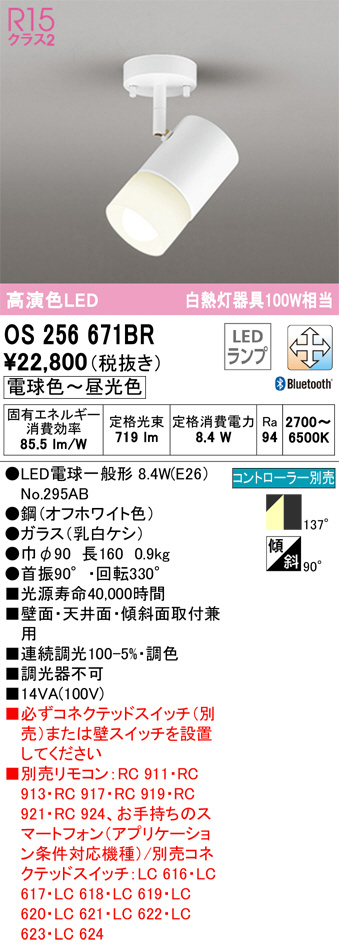オーデリック スポットライト OS256671BR - 1