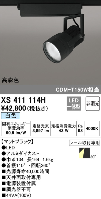 XS411114H(オーデリック) 商品詳細 ～ 照明器具・換気扇他、電設資材