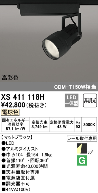 XS411118H(オーデリック) 商品詳細 ～ 照明器具・換気扇他、電設資材