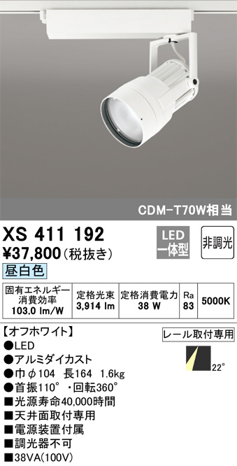 オーデリック　XS411192