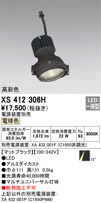 XS412306H(オーデリック) 商品詳細 ～ 照明器具・換気扇他、電設資材販売のブライト
