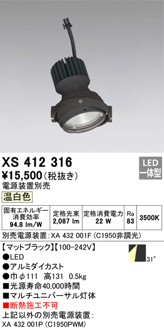 XS412316(オーデリック) 商品詳細 ～ 照明器具・換気扇他、電設資材販売のブライト