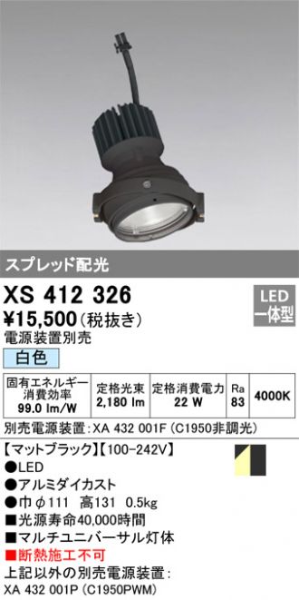 の割引クーポン 【XS511140H】オーデリック スポットライト LED一体型