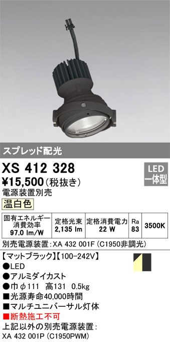 XS412328(オーデリック) 商品詳細 ～ 照明器具・換気扇他、電設資材販売のブライト