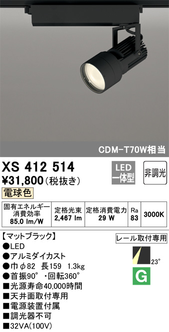 XS412514(オーデリック) 商品詳細 ～ 照明器具・換気扇他、電設資材 ...