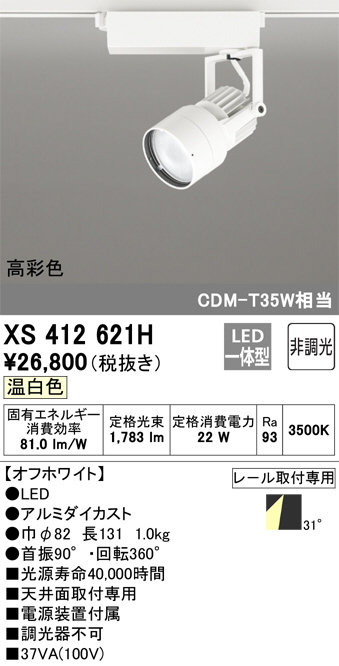 XS412621H(オーデリック) 商品詳細 ～ 照明器具・換気扇他、電設資材