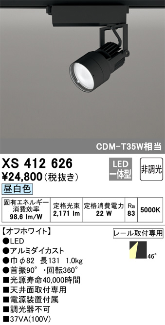 XS412626(オーデリック) 商品詳細 ～ 照明器具・換気扇他、電設資材
