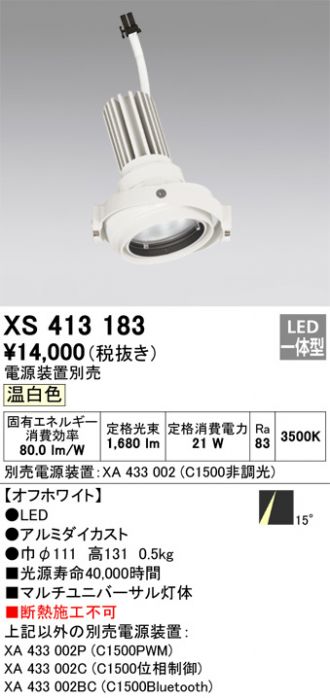 オーデリック XS411124 LEDスポットライト Σ :odl-xs411124:住設建材