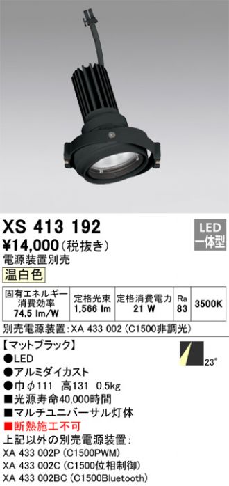 キナル別注 【XS413301H】オーデリック ダウンライト オーデリック