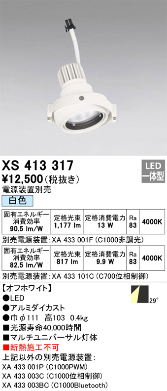 オーデリック ODELIC XA433101C LED照明器具用電源 - 天井照明