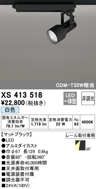 XS413518(オーデリック) 商品詳細 ～ 照明器具・換気扇他、電設資材