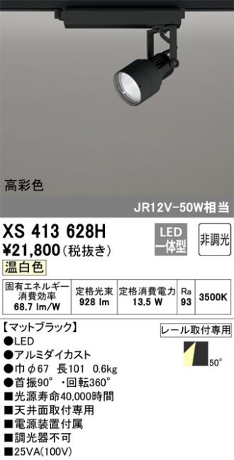 XS413628H(オーデリック) 商品詳細 ～ 照明器具・換気扇他、電設資材