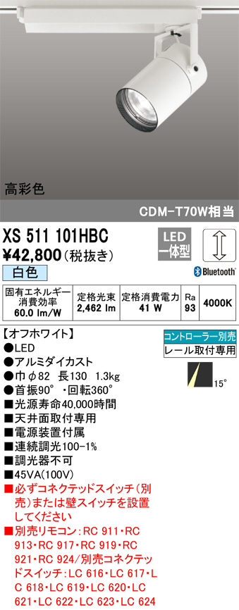 XS511101HBC(オーデリック) 商品詳細 ～ 照明器具・換気扇他、電設資材
