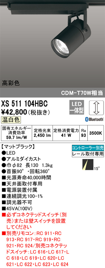 XS511104HBC(オーデリック) 商品詳細 ～ 照明器具・換気扇他、電設資材